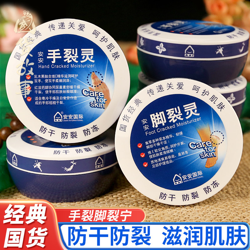 手裂灵护手霜手足防干裂脚皲裂膏