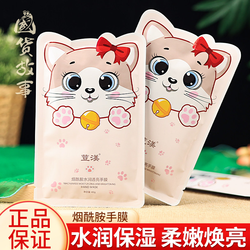 【国货故事】烟酰胺猫爪补水细嫩手膜套保湿滋润手部护理女士学生