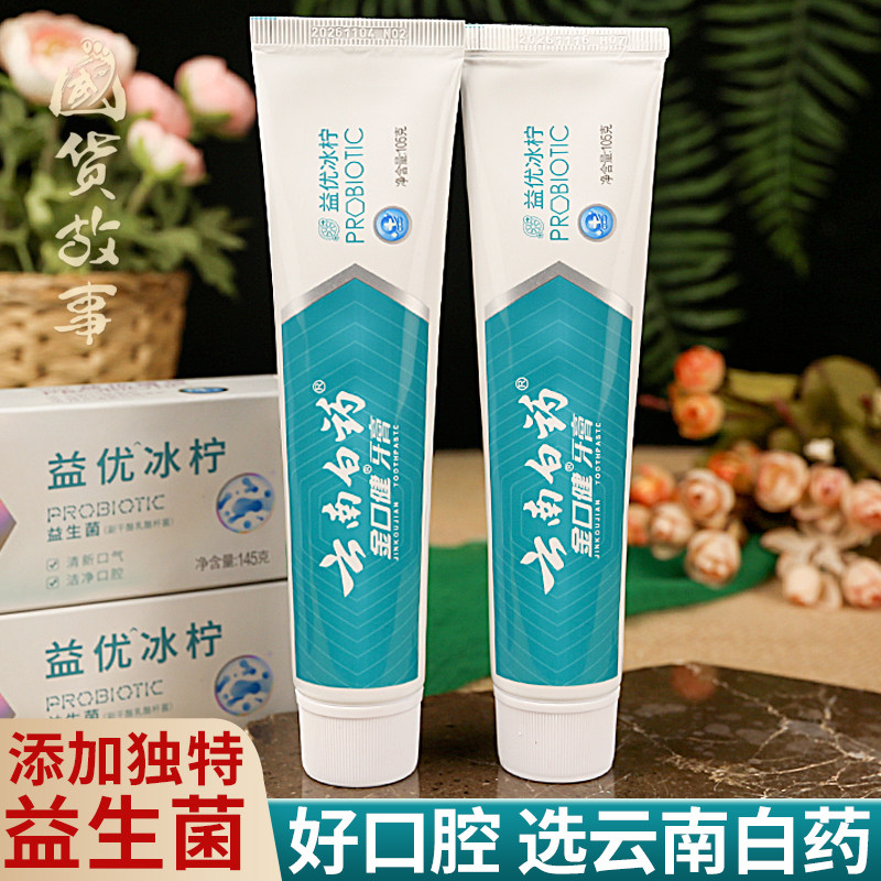 【国货故事】云南白药金口健益生菌牙膏冰柠薄荷清爽成人老牌正品