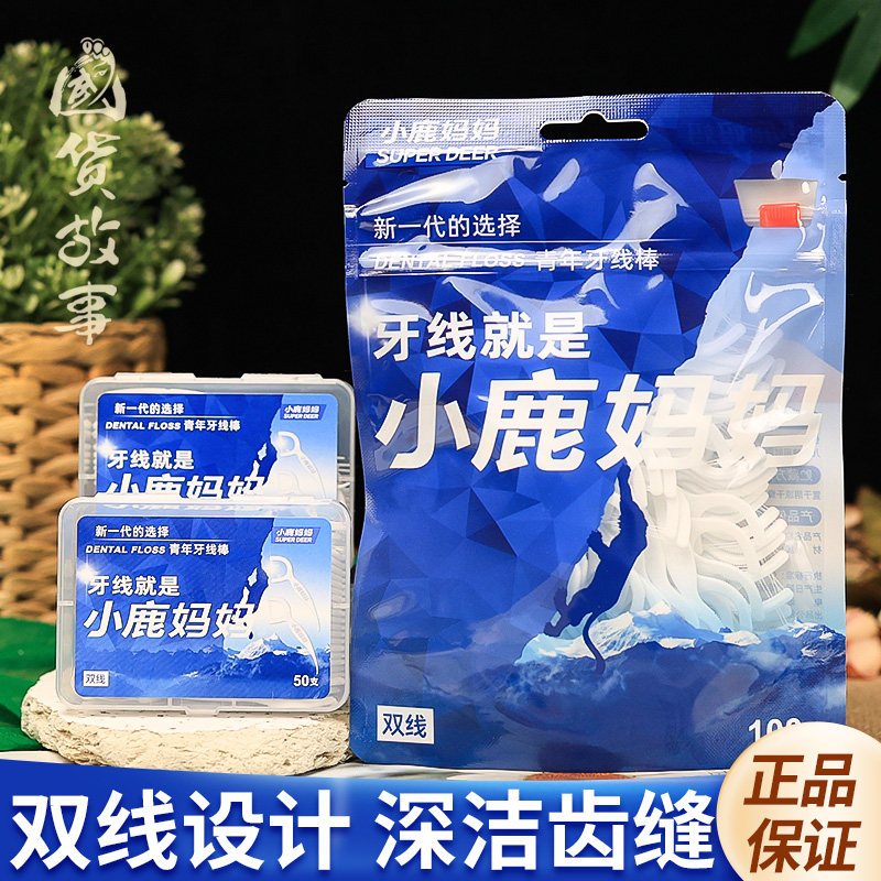 小鹿妈妈双线牙线棒一次性便携款图片
