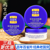 百雀羚滋润面霜乳液护手霜雪花膏润肤霜男女正品 国货故事 老牌