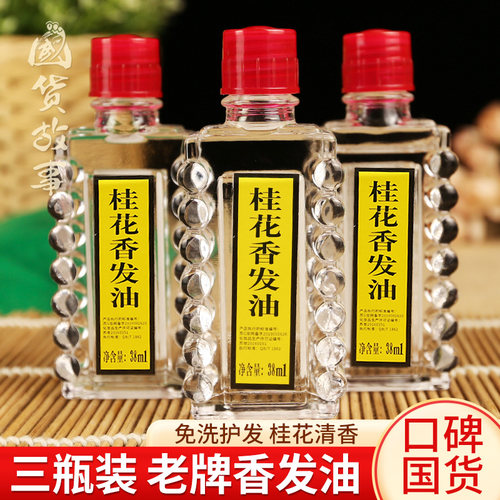 宝中宝护发精油老式头油发色护理