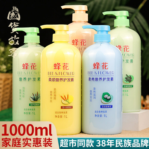 蜂花小麦蛋白护发素柔顺营养发膜