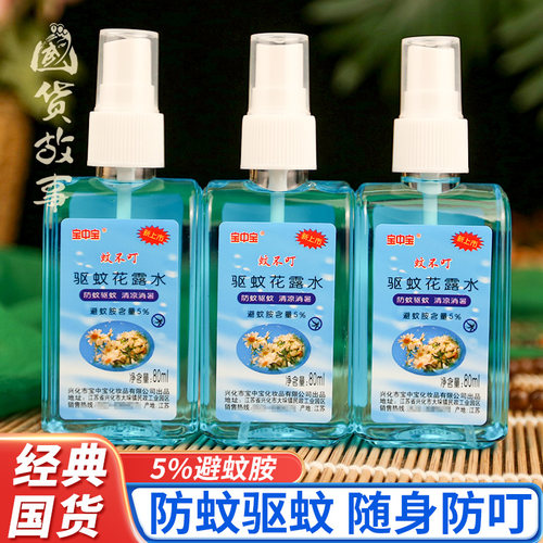 老牌驱蚊喷雾宝中宝蚊不叮花露水
