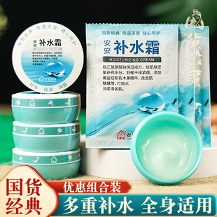 【国货故事】安安补水霜芦荟胶清爽保湿润肤露乳液面霜雪花膏老牌