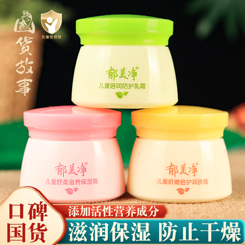 经典老牌宝宝霜郁美净保湿儿童霜