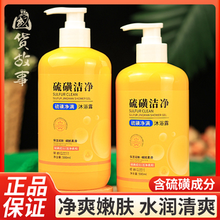 滋润沐浴露清洁液体香皂男女士全身通用正品 国货故事 硫磺保湿