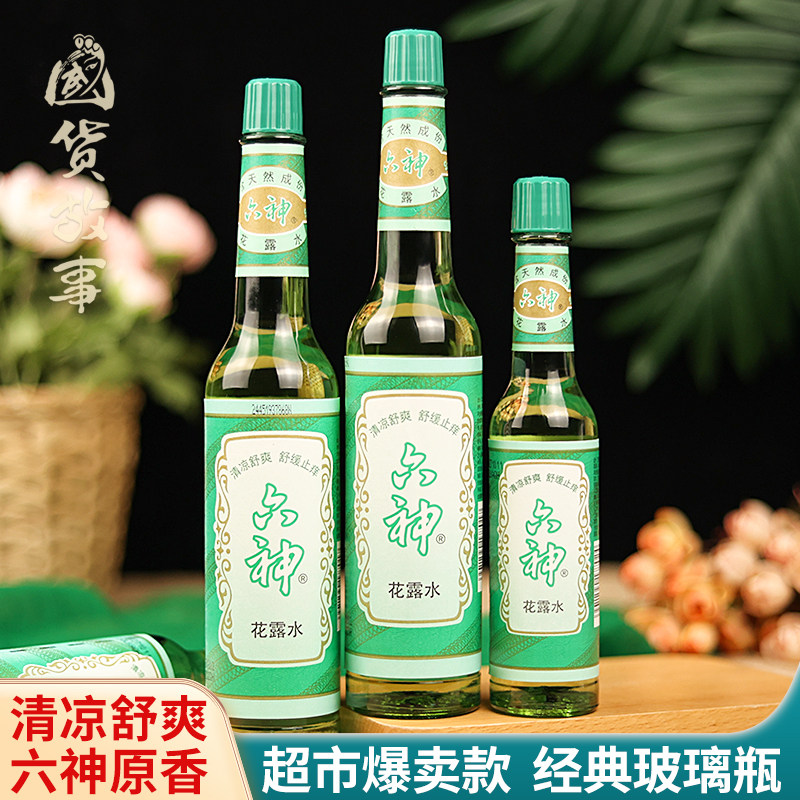 【国货故事】上海六神花露水经典老牌驱蚊喷雾防蚊液舒缓成人正品