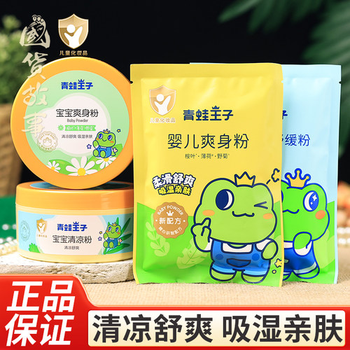 青蛙王子婴儿爽身粉舒缓粉干爽