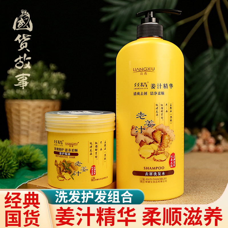 【国货故事】老牌章华亮秀老姜汁生姜去屑滋养护发洗发水露洗头膏