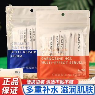 抗皱便携袋装 Haa虾青素神经酰胺次抛精华液补水保湿 国货故事