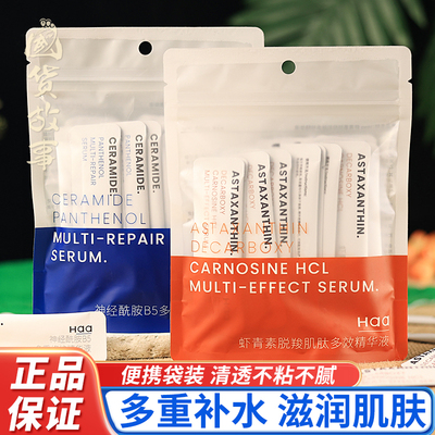 Haa虾青素神经酰胺次抛精华液水