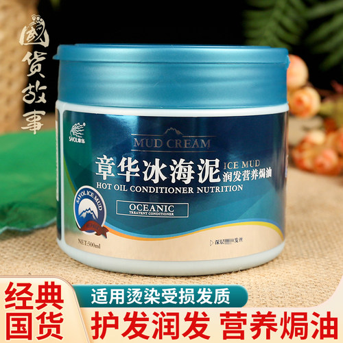 章华冰海泥发膜护发素营养干枯