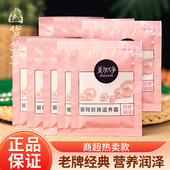 美加净银耳珍珠霜补水保湿 10袋装 滋养面霜雪花膏老牌 国货故事