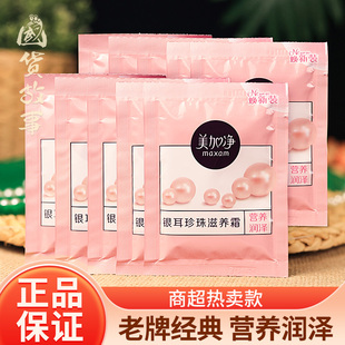 美加净银耳珍珠霜补水保湿 10袋装 滋养面霜雪花膏老牌 国货故事