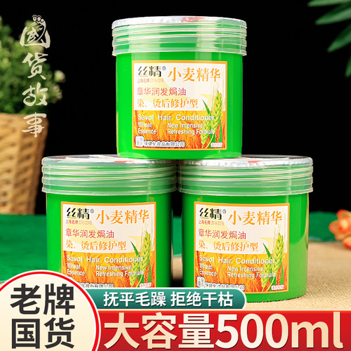 章华丝精小麦精华营养发膜护发素