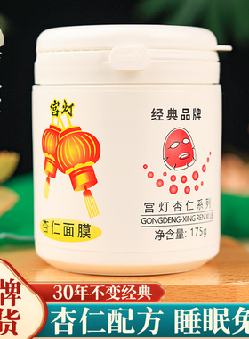 【国货故事】宫灯杏仁面膜涂抹式免洗睡眠冻膜补水夜间老牌护肤品