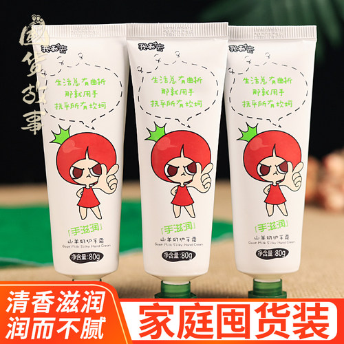 番茄派山羊奶护手霜秋冬保湿滋润