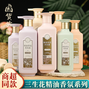 【国货故事】百雀羚三生花洗发水护发素套装洗头控油蓬松去屑正品