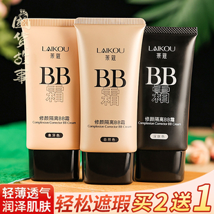 莱蔻修颜遮瑕肤色隔离霜素颜bb霜定妆粉底液三效合一 国货故事