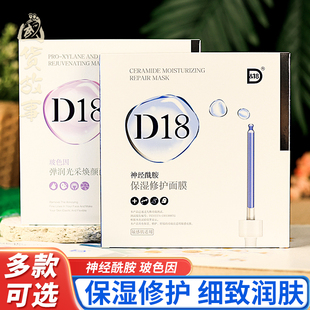 【国货故事】D18神经酰胺舒缓修护蚕丝面膜补水保湿玻尿酸玻色因