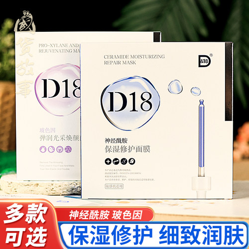 神经酰胺舒缓修护面膜玻尿酸保湿