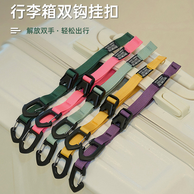 旅行箱外置固定挂扣解放双手挂带
