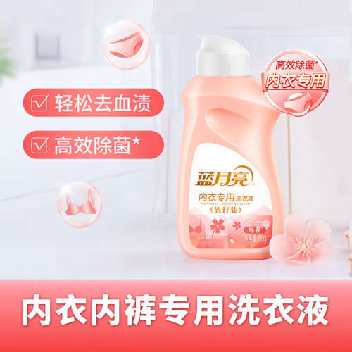 蓝月亮洗衣液内衣专用旅行装80g小瓶男女士清洗内裤杀菌血渍小样 - 封面
