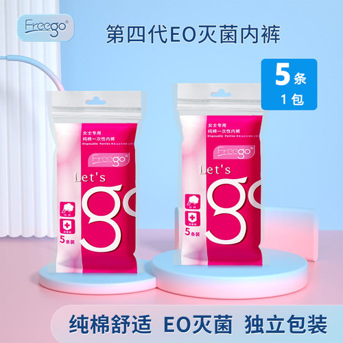 freego一次性内裤女男产妇月子