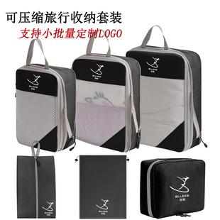 旅行衣物收纳套装 压缩整理袋 定制LOGO活动礼品定制行李袋便携分装