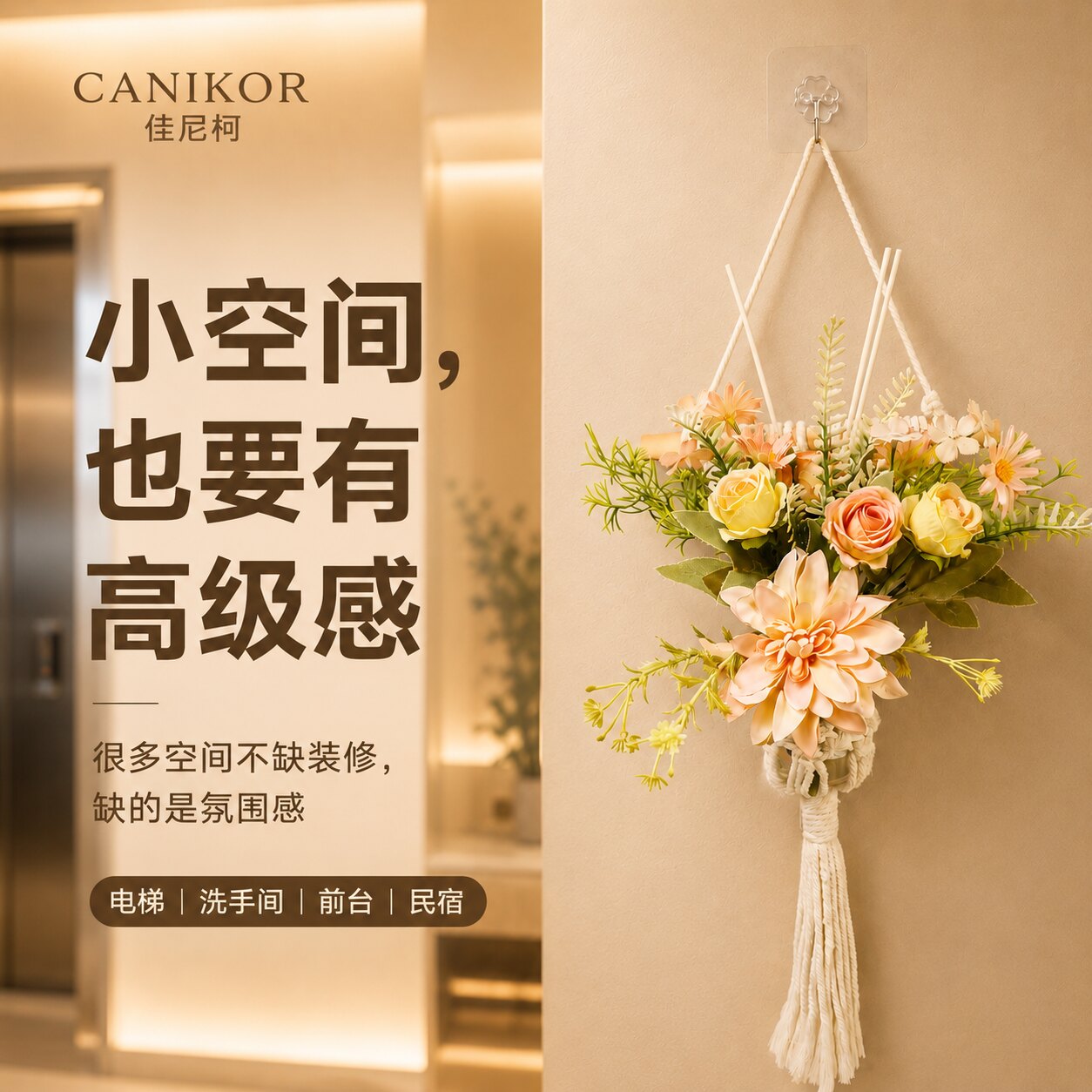 佳尼柯电梯专用清新香薰花艺挂件