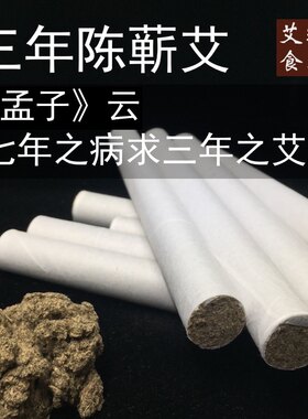 正宗3年湖北蕲春艾灸艾条李艾琳
