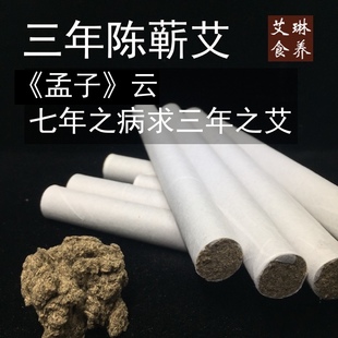 艾琳食养艾条10支装 正宗湖北蕲春三年陈蕲艾艾绒随身灸家用艾灸条