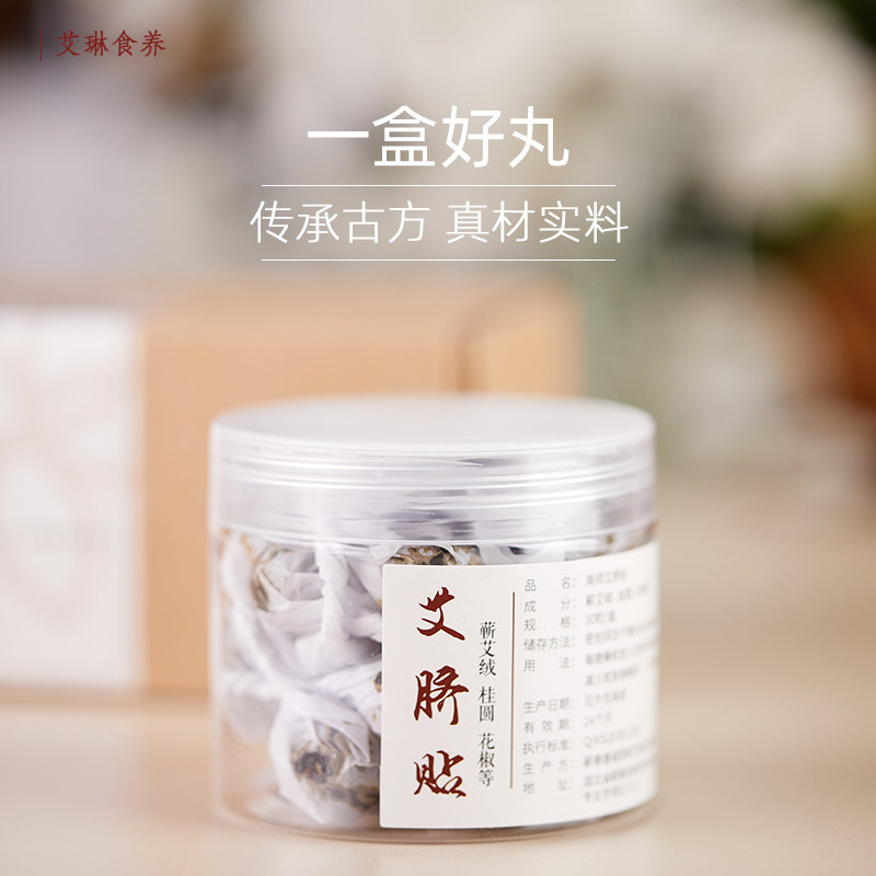 艾琳食养艾草艾脐贴肚脐贴懒人养生脾胃睡觉时贴起来揭