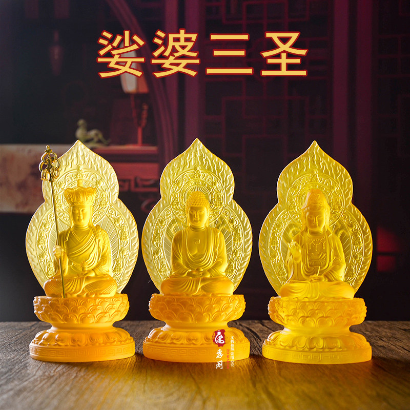 水琉璃供奉佛堂娑婆三圣摆件结缘
