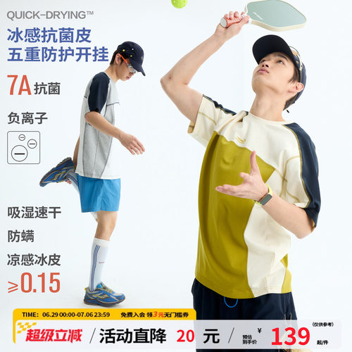 江南先生NewJNXS抗菌速干户外运动哈苏线短袖夏凉感跑步T恤球衣男