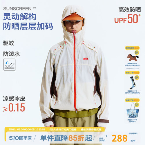 江南先生NewJNXS夏季凉感UPF50+防晒服撞色拼接防泼水连帽外套