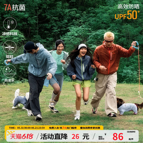 【江南先生&BORORO联名】户外防泼水7A抗菌防晒服夏撞色拼接外套