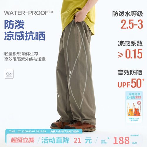 江南先生NewJNXS凉感防晒哈苏线撞色阔腿裤夏防泼水工装长裤男女