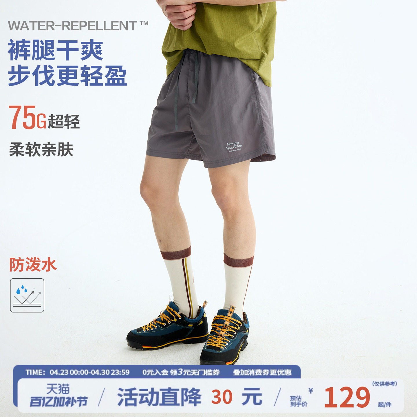 江南先生NewJNXS防泼水轻薄训练短裤夏梭织拼接户外运动裤男女款