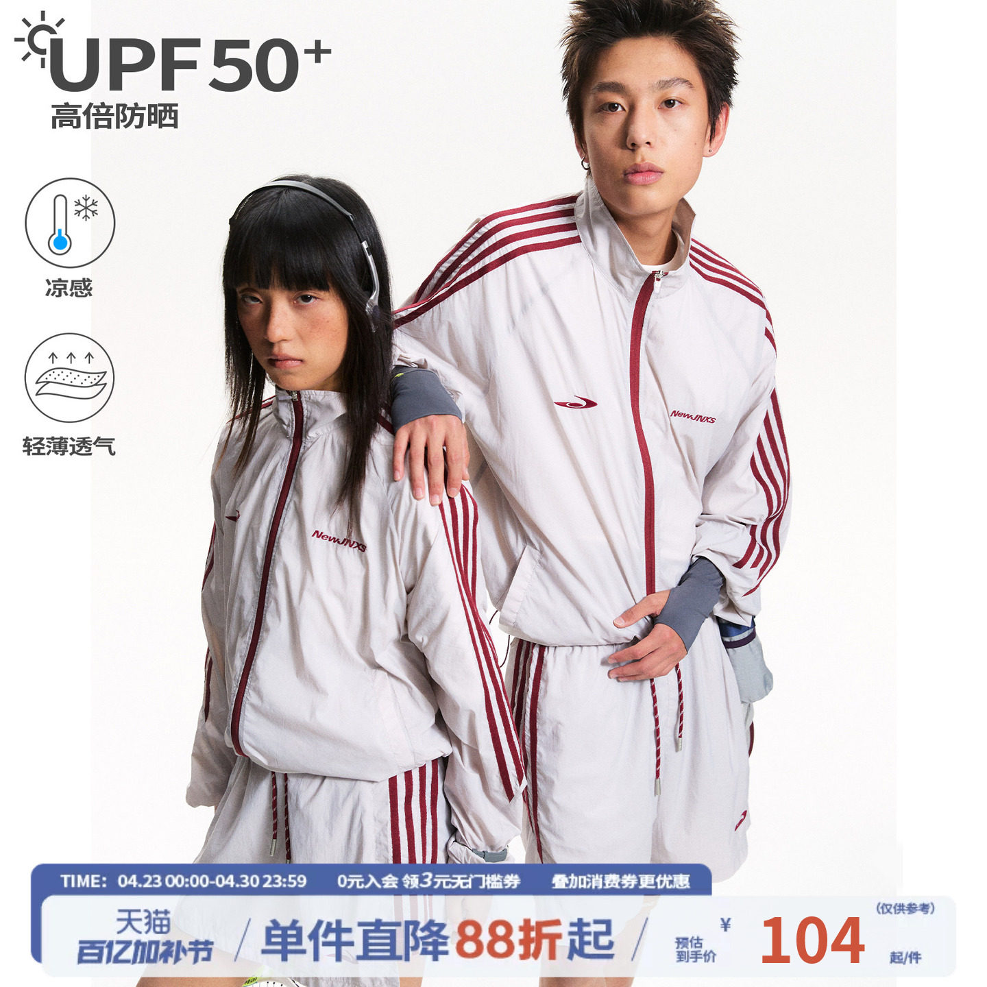 江南先生NewJNXS运动户外UPF50＋原纱凉感轻薄透气防晒服情侣套装