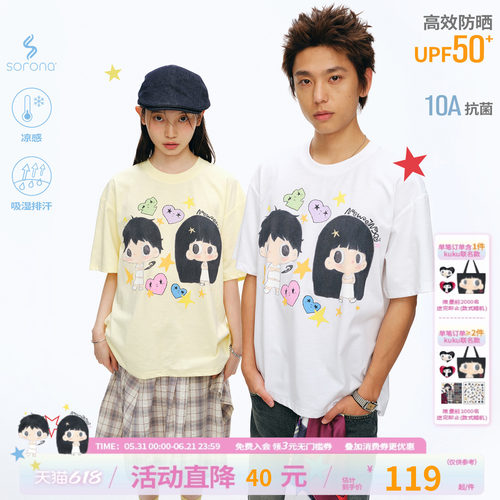 【江南先生&Kuku联名】索罗娜凉感防晒10A抗菌夏速干短袖T恤情侣
