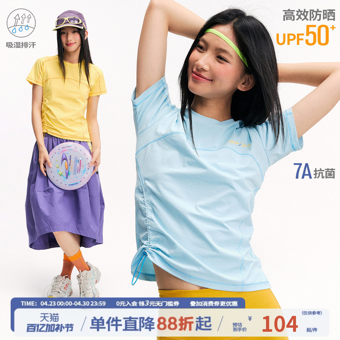 江南先生NewJNXS速干防晒7A抗菌抽绳分割运动撞色短袖T恤女夏潮牌