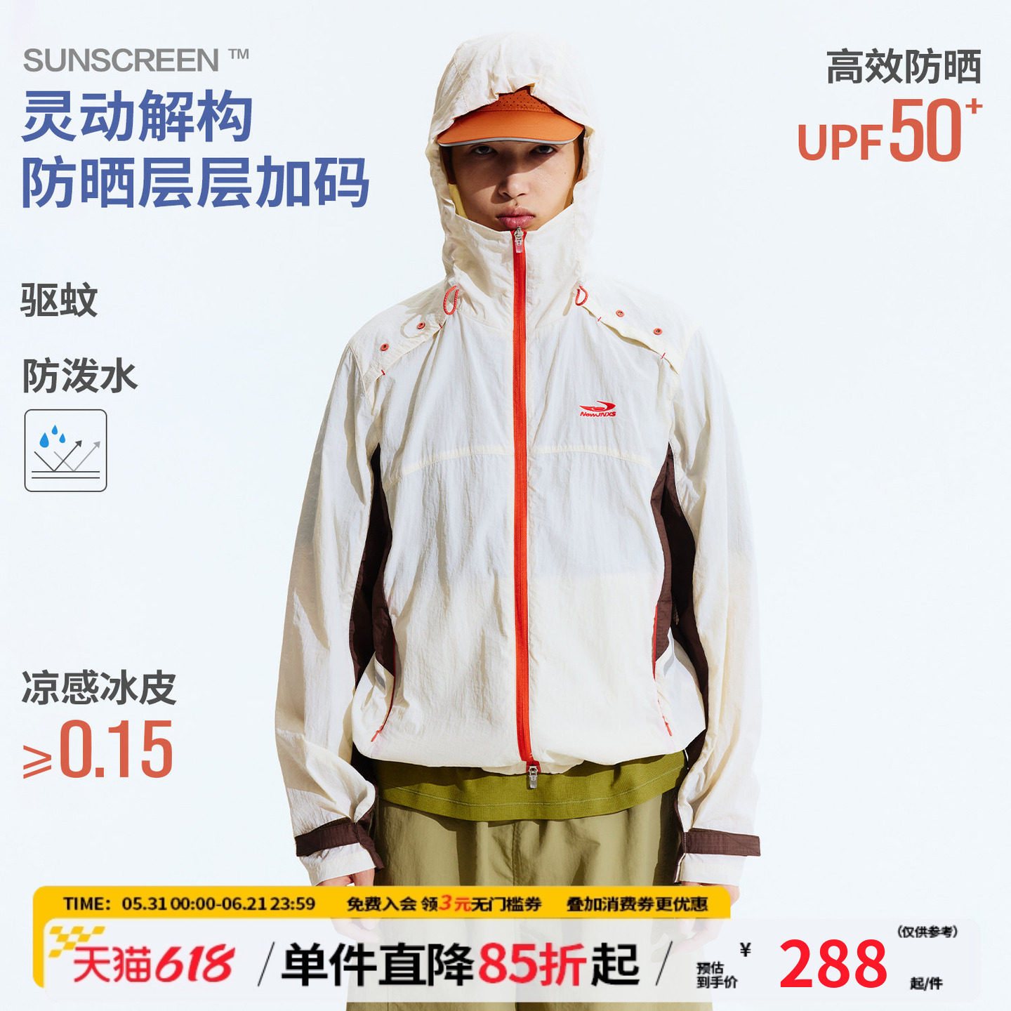 江南先生NewJNXS夏季凉感UPF50+防晒服撞色拼接防泼水连帽外套