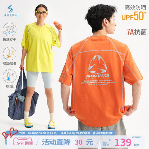 江南先生NewJNXS'平衡场'索罗娜速干防晒短袖夏哈苏线反光T恤球衣