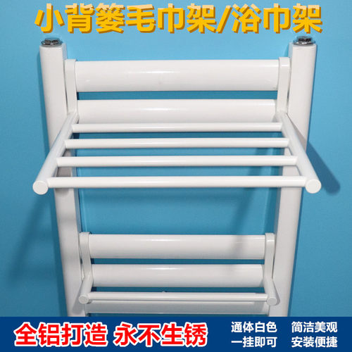 全铝小背篓暖气片毛巾架浴巾架