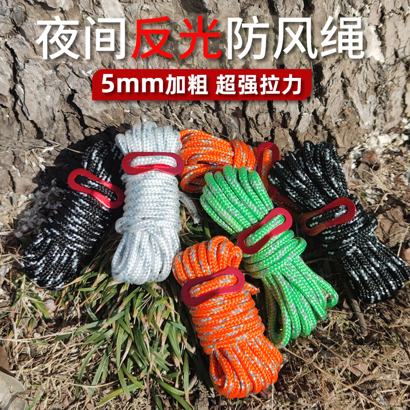 5mm5米8米户外天幕帐篷防风绳夜间反光挂绳防滑固定绳扣露营绳子