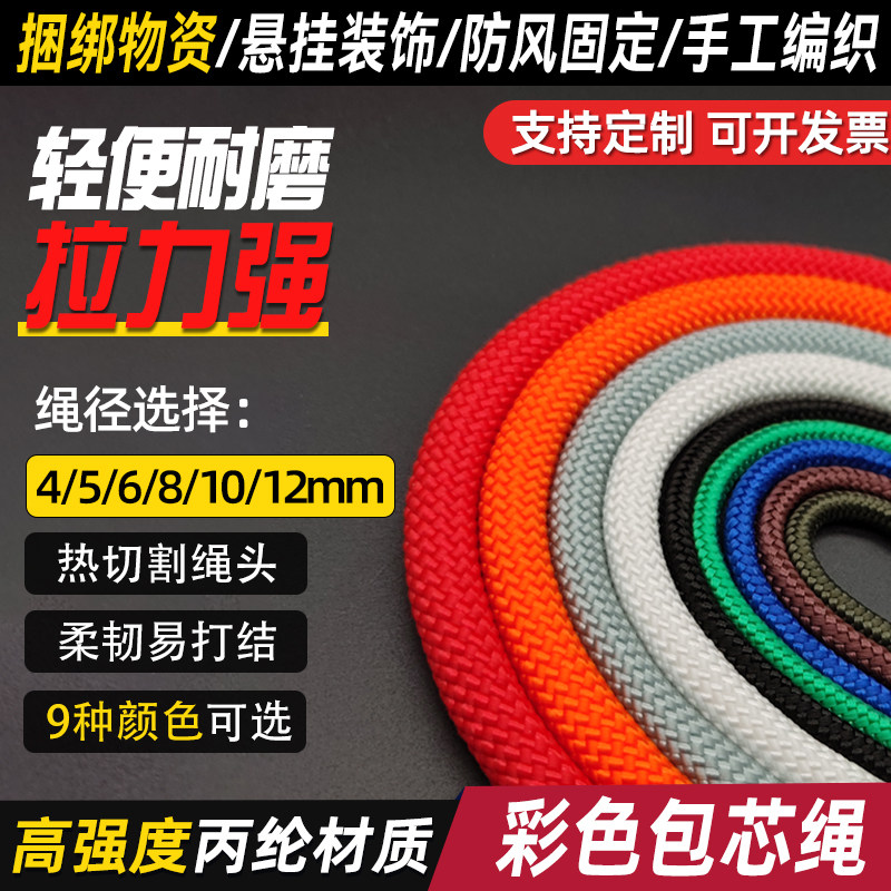 耐磨尼龙绳彩色编织绳图片