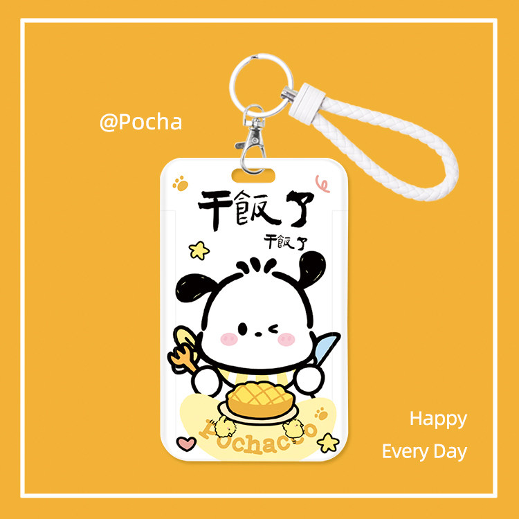 干饭卡套证件套学生饭卡水卡门禁挂绳钥匙扣链卡通幼儿园接送卡