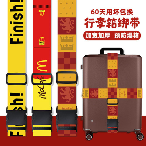个性创意行李箱绑带防爆绳插扣打包绳子十字一字固定加固托运醒目